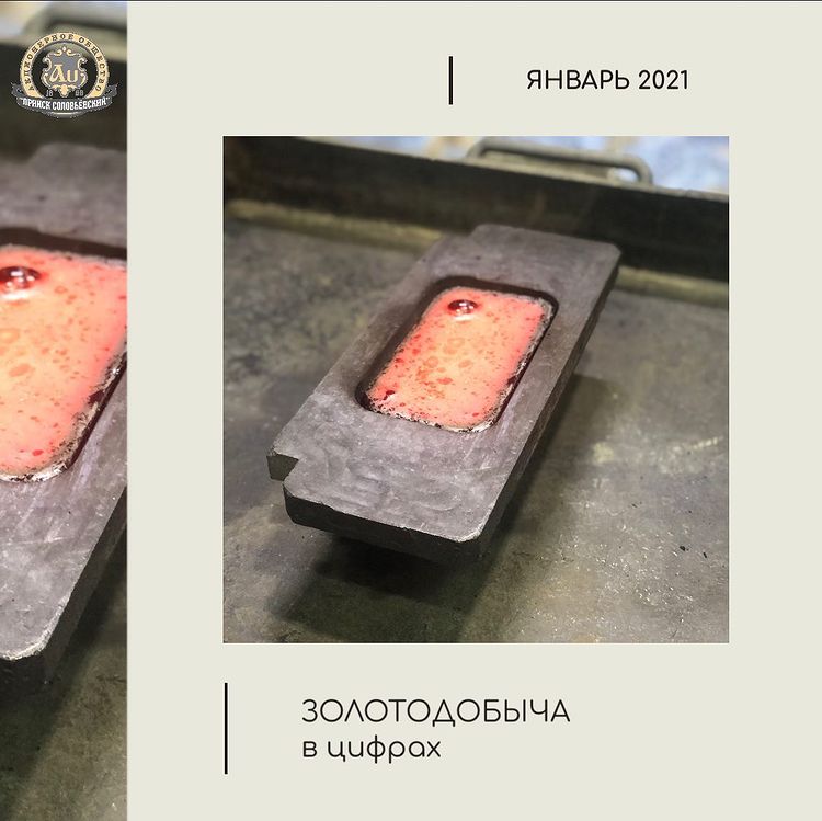 63, 4 кг золота⠀- добыто предприятием в январе 2021 года
